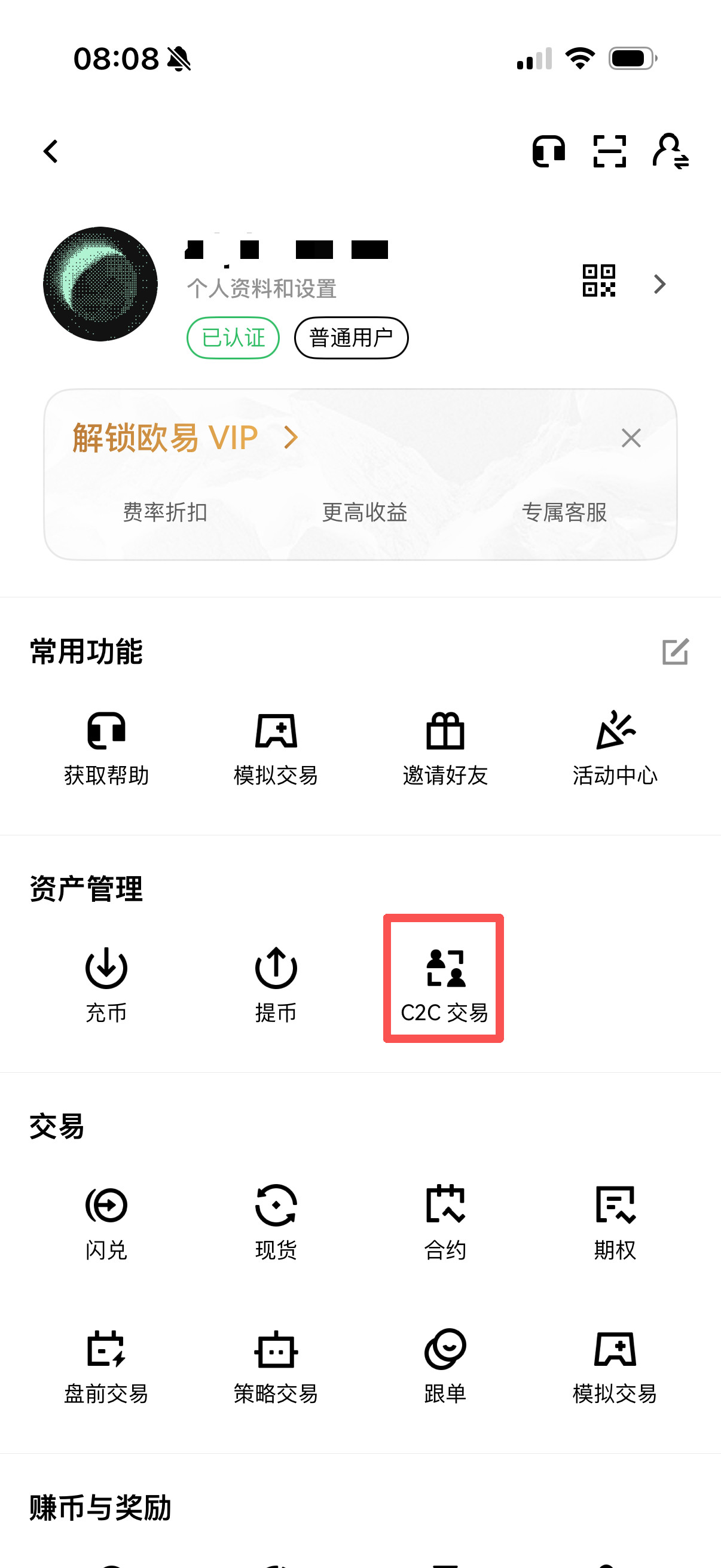 进入C2C交易页面