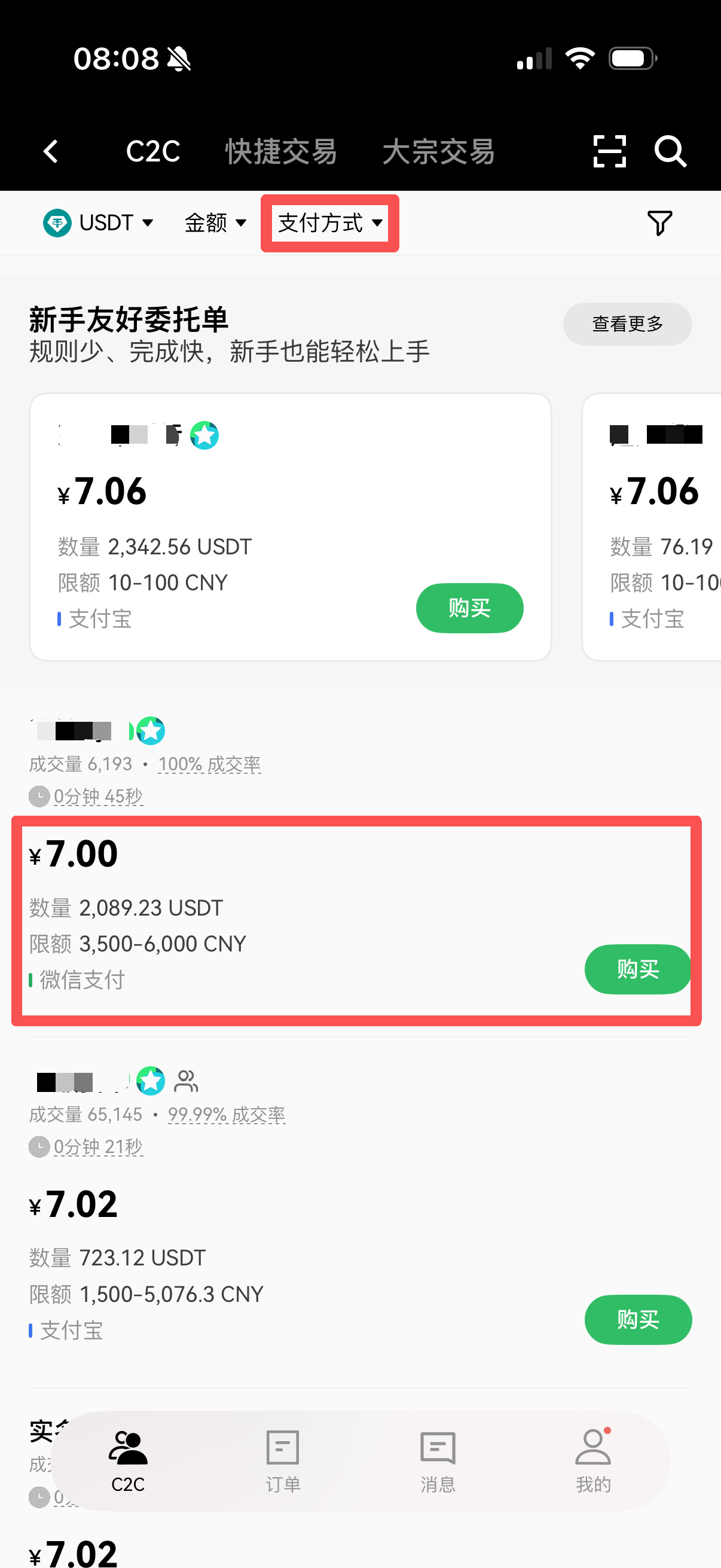 选择商家和支付方式