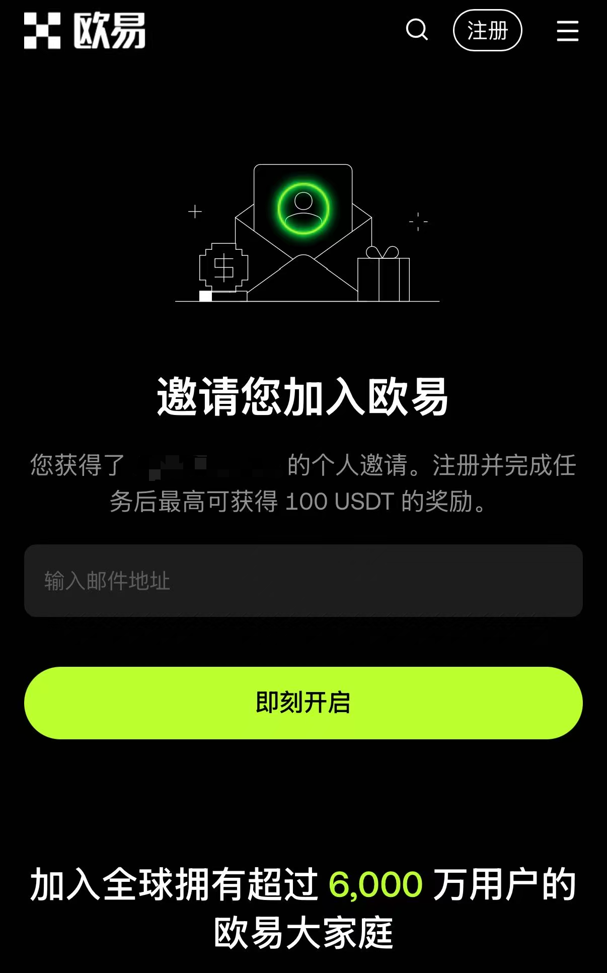 欧易注册欢迎界面