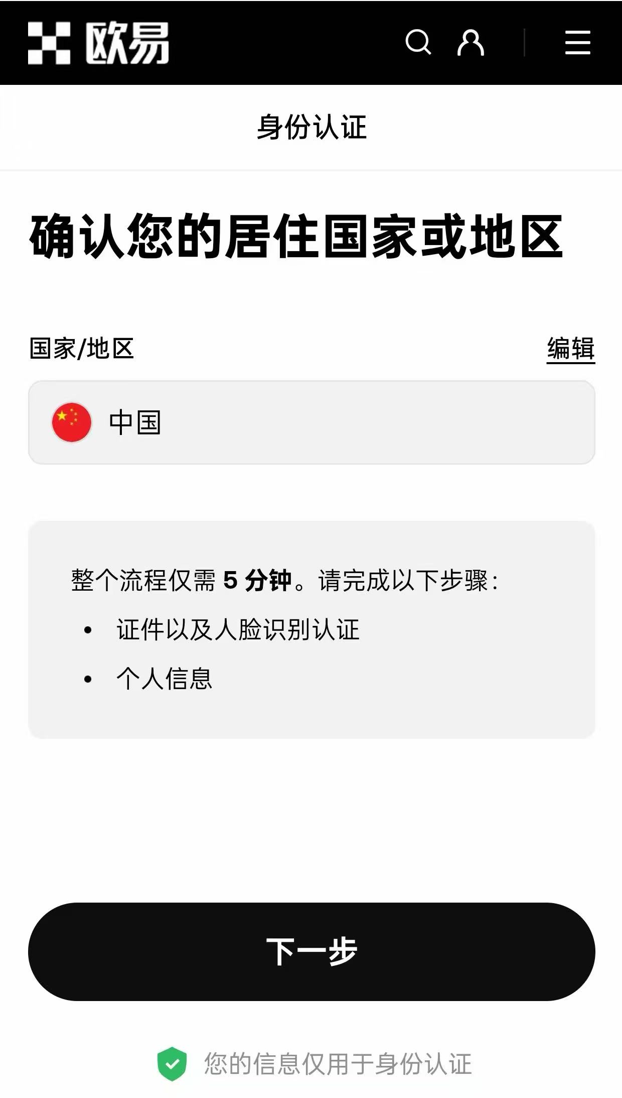 确认居住地和认证流程