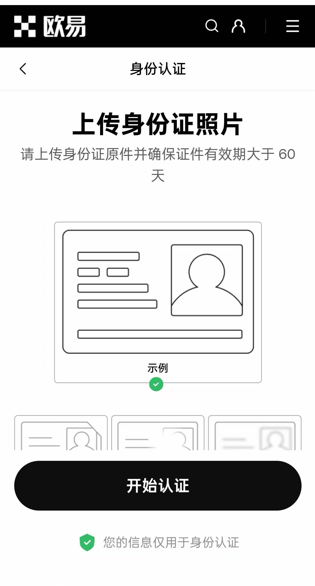 上传身份证照片