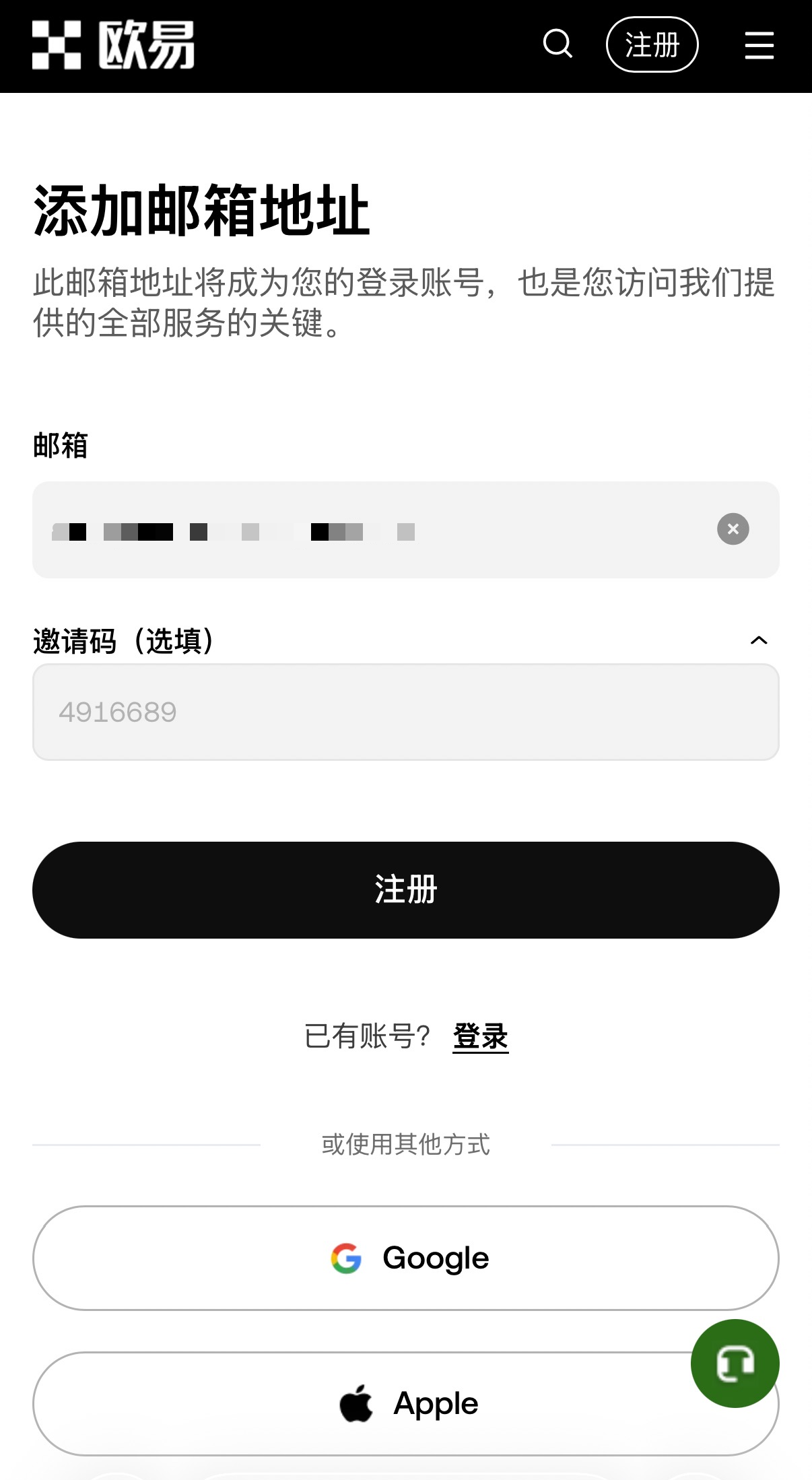 输入邮箱地址和邀请码
