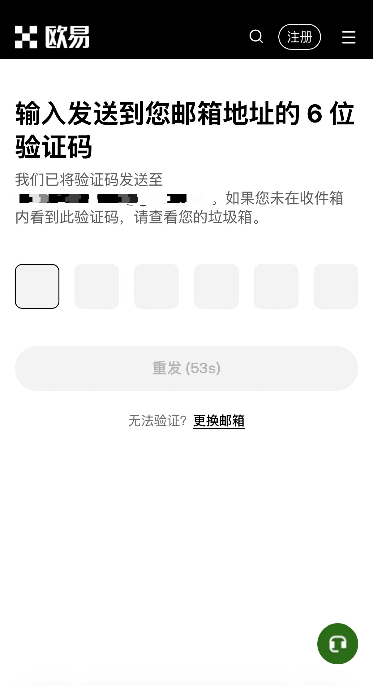 输入邮箱验证码