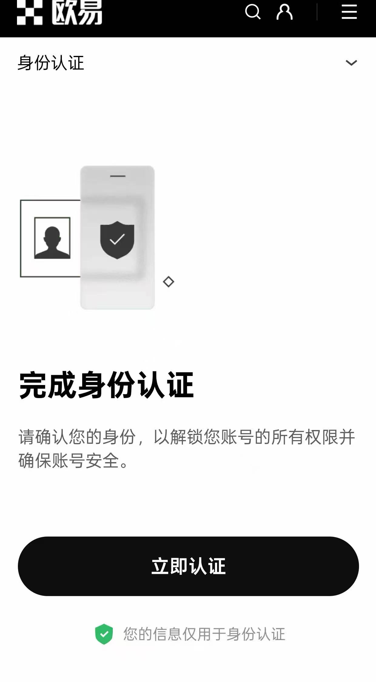 完成身份认证提示